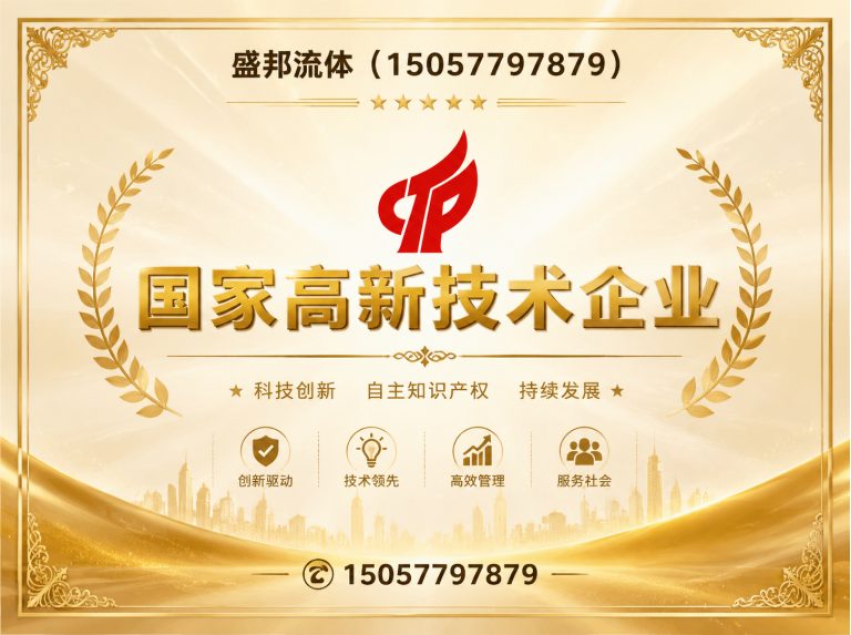 永嘉县盛邦流体展示图